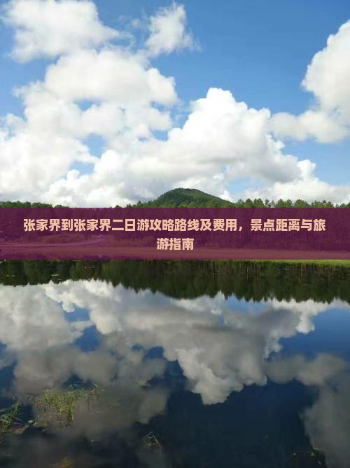 张家界到张家界二日游 张家界到张家界二日游