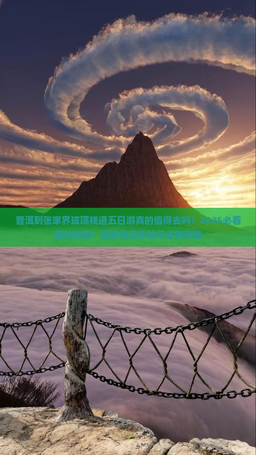 普洱到张家界玻璃栈道五日游