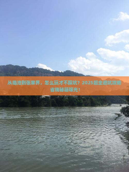 临沧去张家界攻略