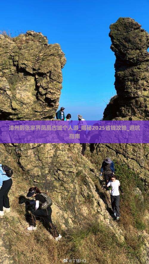 漳州到张家界凤凰古城个人游