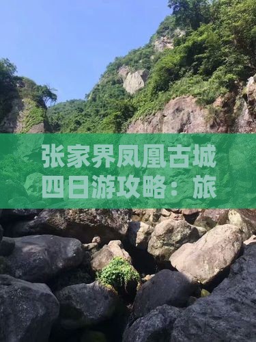 冬天去张家界凤凰古城四日游