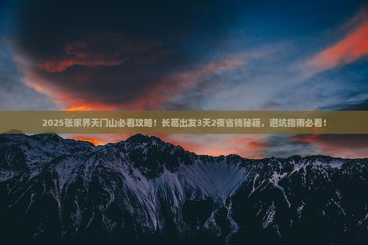 长葛去张家界天门山旅行社