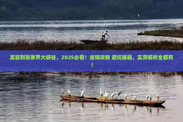 龙岩到张家界大峡谷攻略