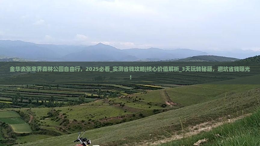 金华去张家界森林公园自由行