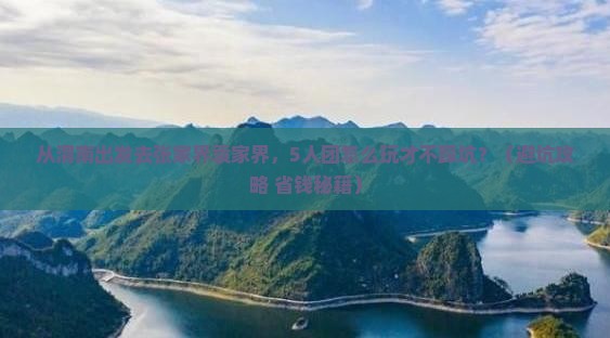 渭南去张家界袁家界团体旅游