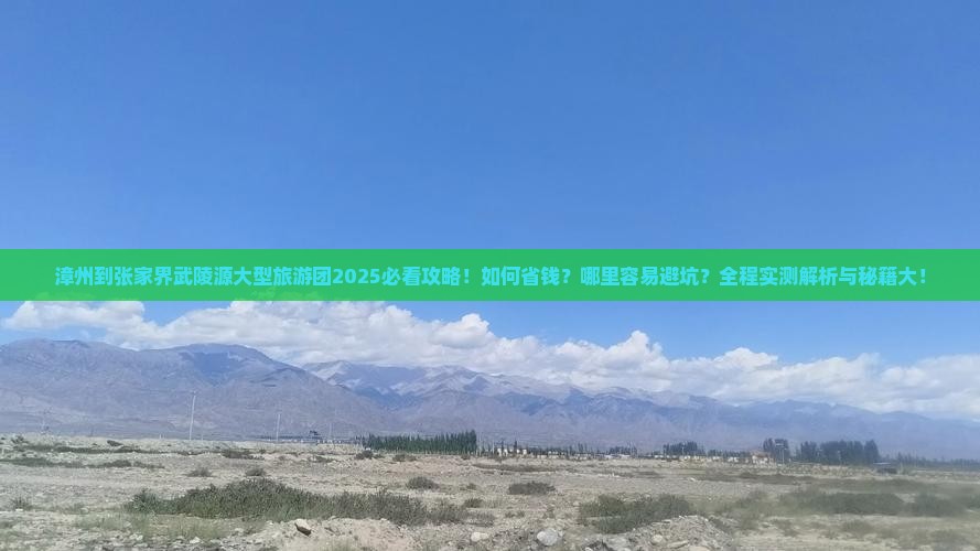 漳州到张家界武陵源大型旅游团