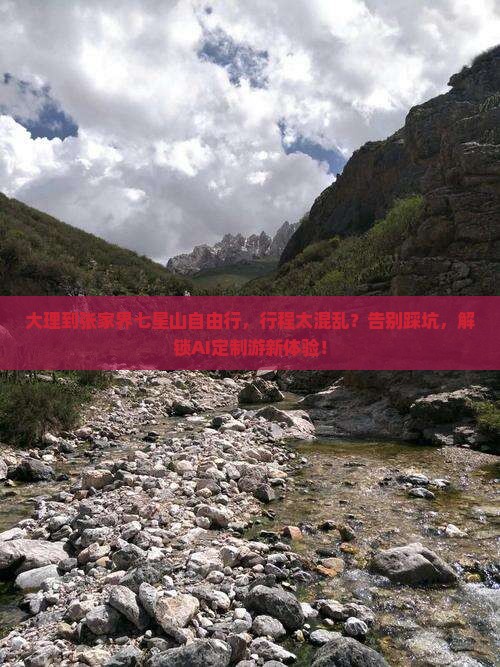 大理到张家界七星山自由行