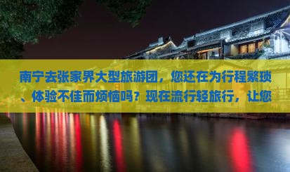 南宁去张家界大型旅游团