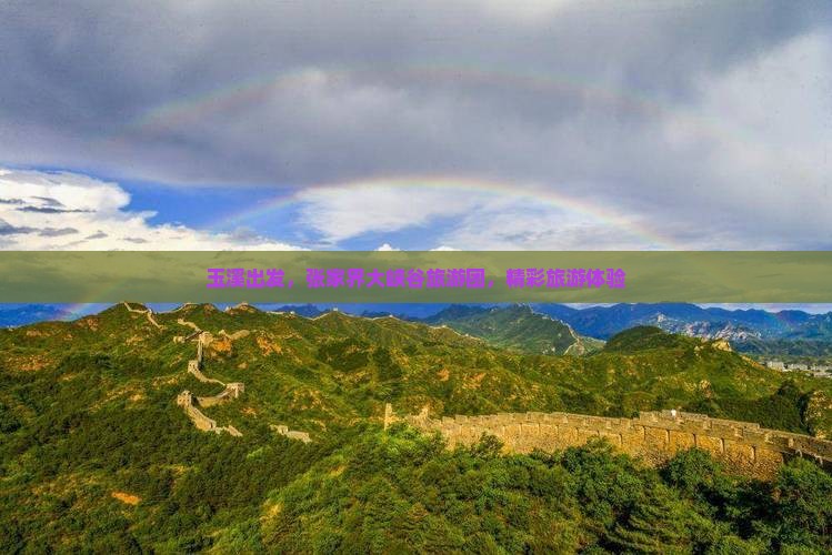 玉溪到张家界大峡谷大型旅游团