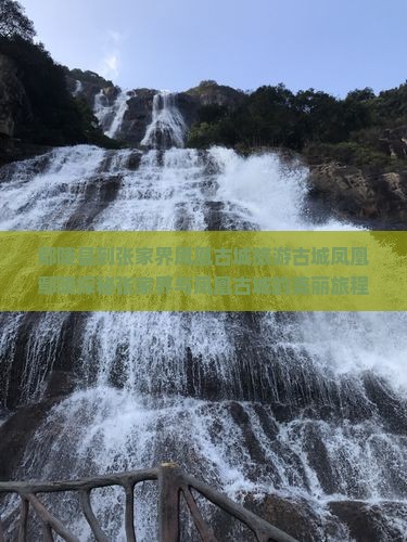 鄢陵县去张家界凤凰古城团体旅游