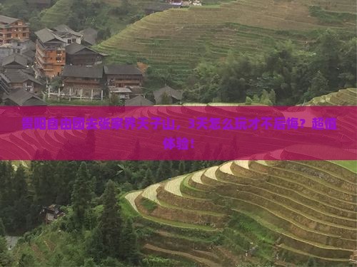 贵阳去张家界天子山自由团