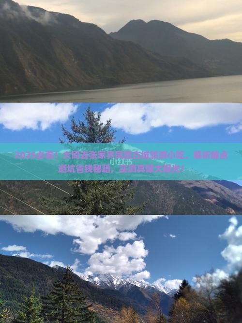 大同去张家界凤凰古城旅游小吃