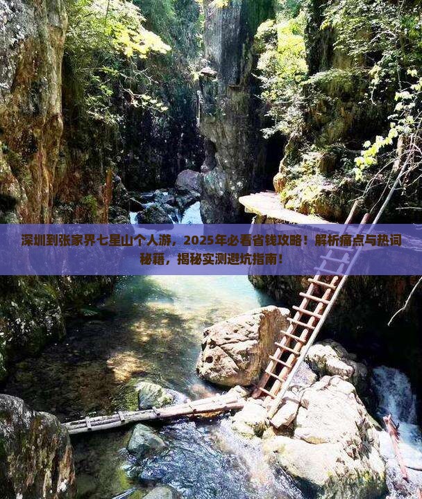 深圳到张家界七星山个人游