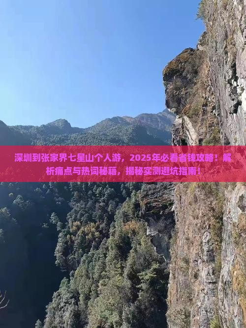 深圳到张家界七星山个人游