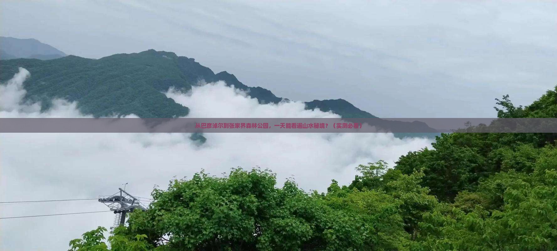 巴彦淖尔去张家界森林公园一日