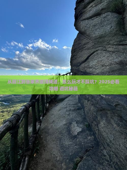 丽江去张家界玻璃栈道景点