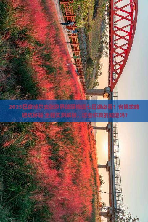 巴彦淖尔去张家界玻璃栈道七日游