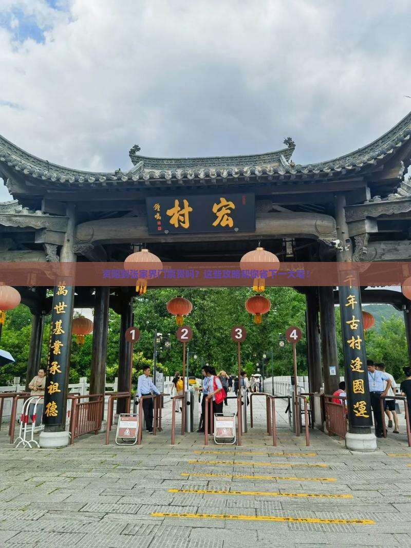 资阳到张家界门票
