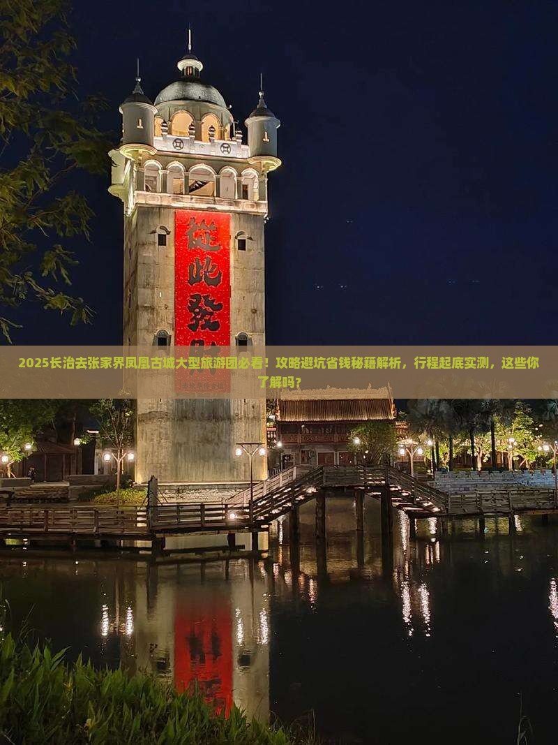 长治去张家界凤凰古城大型旅游团