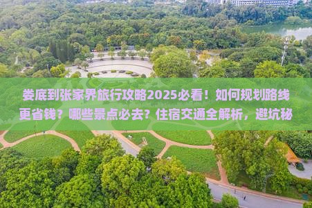 娄底到张家界旅行社