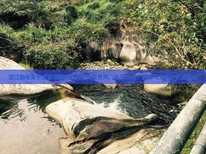 湛江到张家界武陵源团体旅游