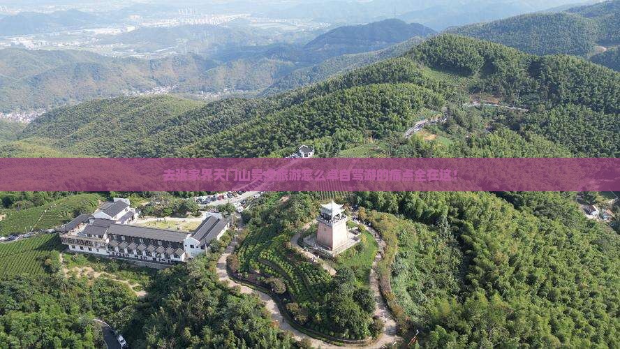 去张家界天门山景点旅游怎么卓自驾游的痛点全在这！