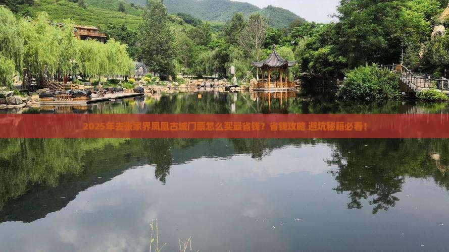 博尔塔拉去张家界凤凰古城门票