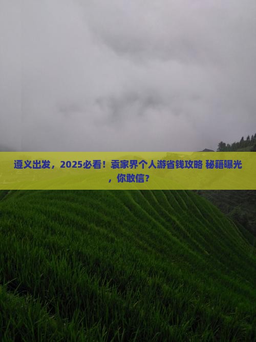 遵义到张家界袁家界个人游