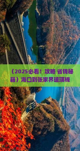 海口到张家界玻璃栈道个人游