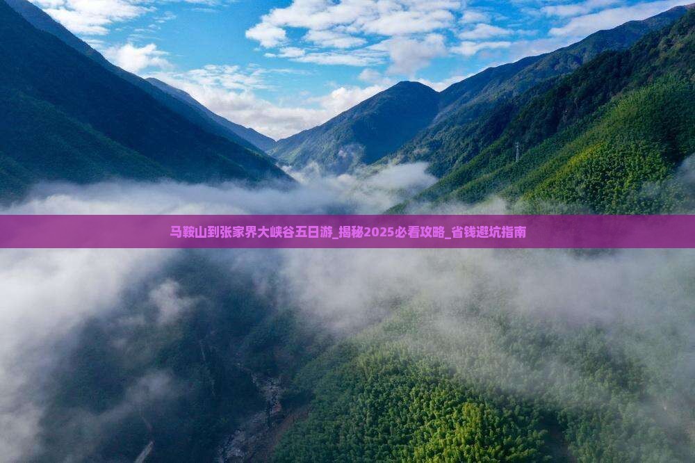 马鞍山到张家界大峡谷五日游