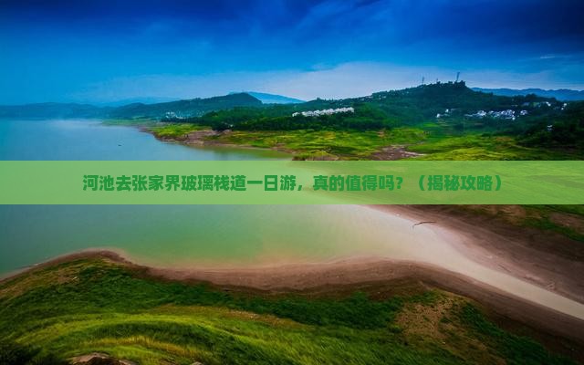 河池去张家界玻璃栈道一日