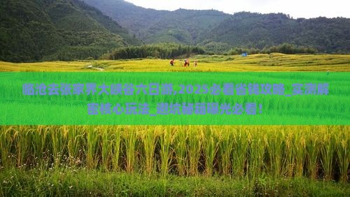 临沧去张家界大峡谷六日游