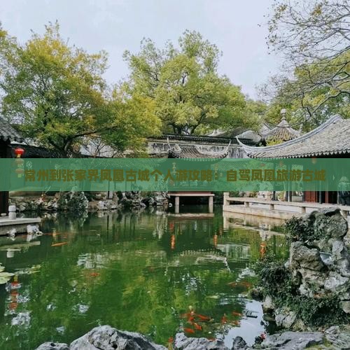 常州到张家界凤凰古城个人游