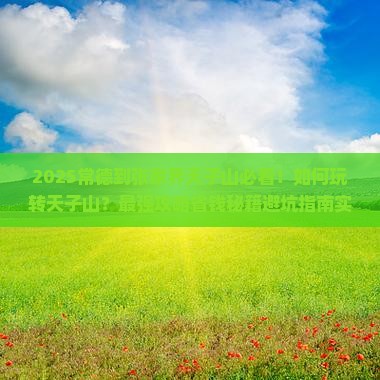 常德到张家界天子山哪里玩