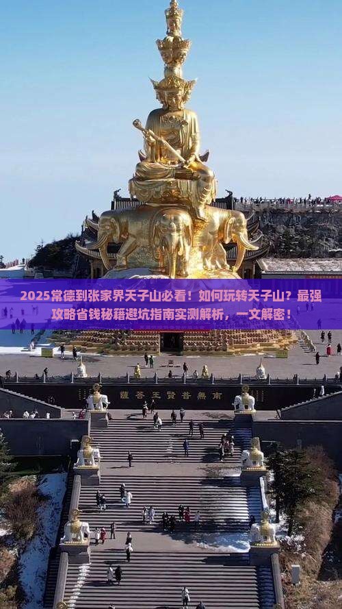 常德到张家界天子山哪里玩
