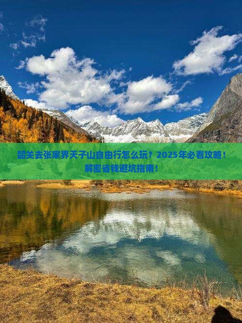 韶关去张家界天子山自由行