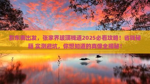 黔东南去张家界玻璃栈道团体旅游