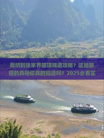 廊坊到张家界玻璃栈道攻略
