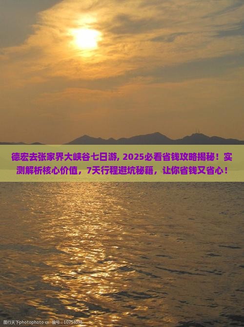 德宏去张家界大峡谷七日游