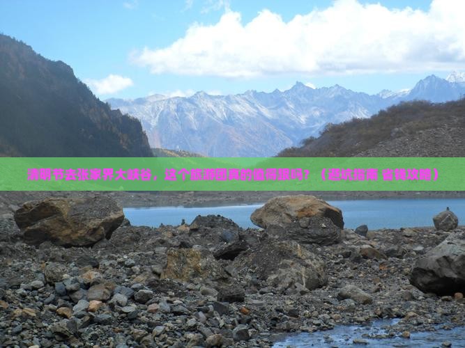 清明节去张家界大峡谷大型旅游团