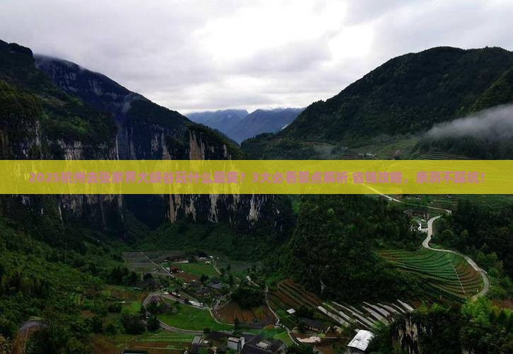 杭州去张家界大峡谷哪里玩