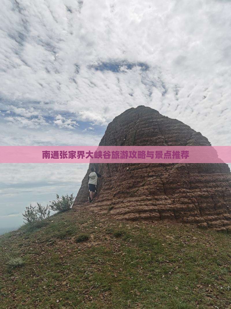 南通去张家界大峡谷景点