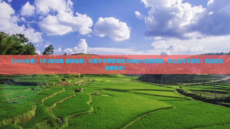 乌鲁木齐到张家界大峡谷大型旅游团