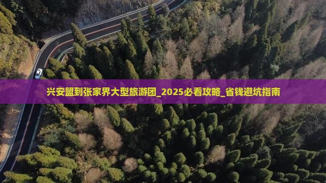 兴安盟到张家界大型旅游团