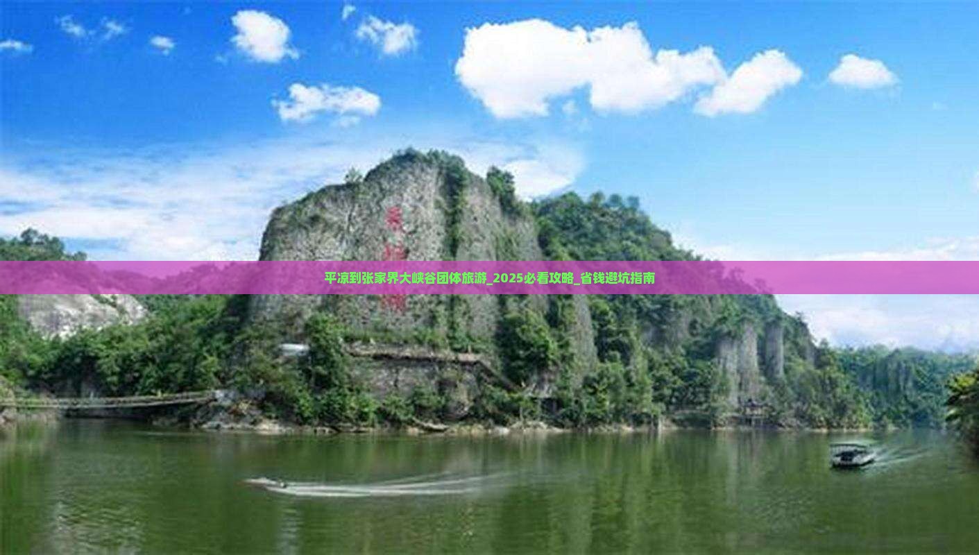 平凉到张家界大峡谷团体旅游