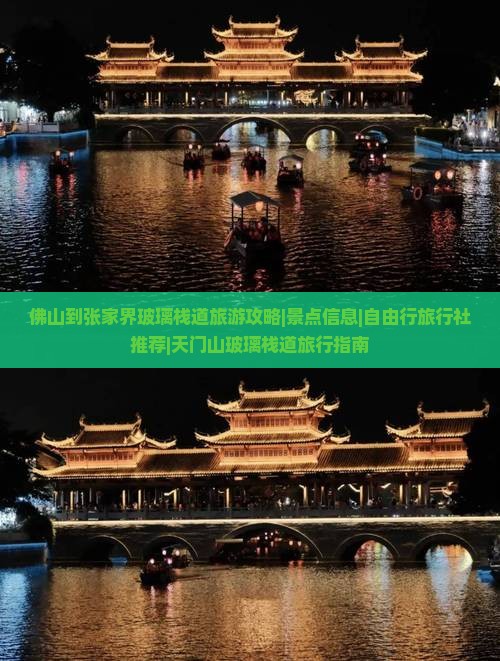佛山到张家界玻璃栈道旅游攻略|景点信息|自由行旅行社推荐|天门山玻璃栈道旅行指南