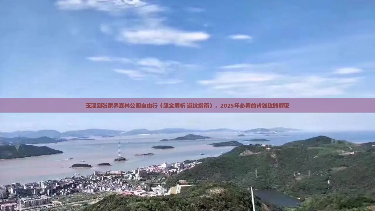 玉溪到张家界森林公园自由行