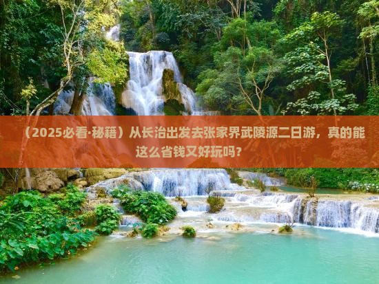 长治去张家界武陵源二日游