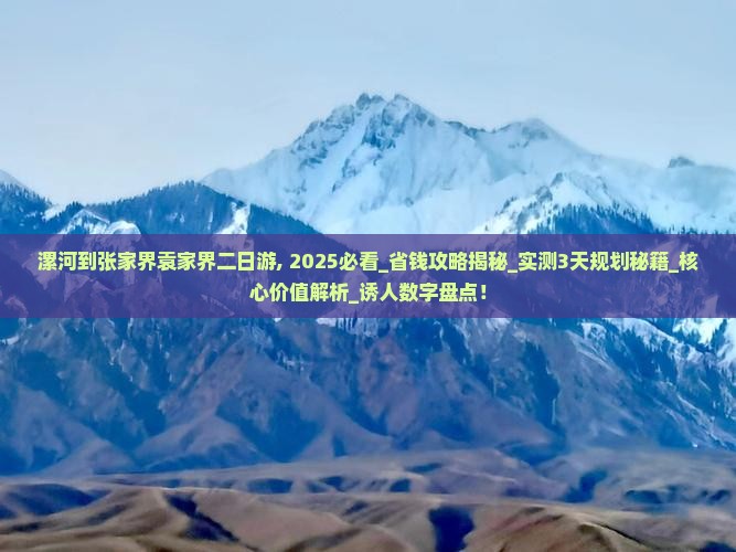 漯河到张家界袁家界二日游