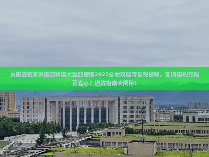 襄阳去张家界玻璃栈道大型旅游团
